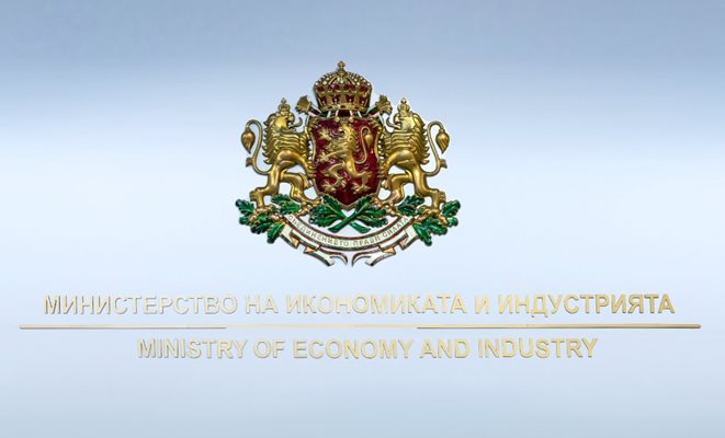 Министерството на икономиката и индустрията.