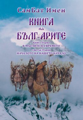 Книга за българската древност