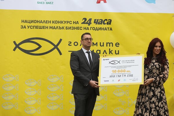 Стамен Янев, изпълнителен директор на Българска агенция за инвестиции, награди Михаила Маркова от "Ики Гай ТМ".