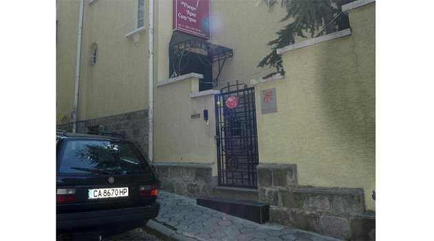 ИНВЕСТИЦИЯ: В старата си къща, ипотекирана за 150 хил. евро, Христо Бисеров настани фирма за веселби.