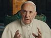 Папата обяви за вреден комфорта в обществото