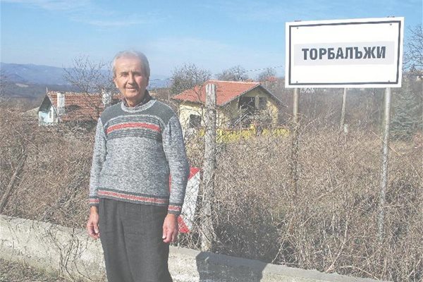 Йордан Христов и още петнайсетина души живеят в Торбалъжи.
СНИМКИ: АВТОРЪТ