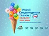 Латинофиеста и сладоледи Нестле откриват летния сезон в София тази събота