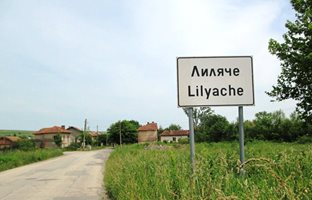 Врачанско село остава без кмет, касираха изборите в Лиляче