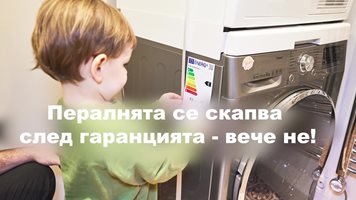 Пералнята се скапва след гаранцията - вече не! ЕС въвежда нови правила (Видео)