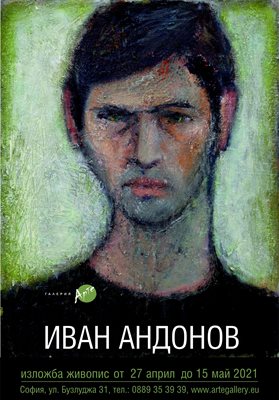 На плаката на изложбата е автопортрет на Иван Андонов от 1969 г.