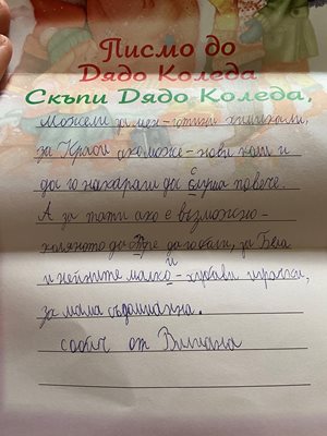 Вилиана Груева се надява коляното на баща ѝ да спре да го боли.