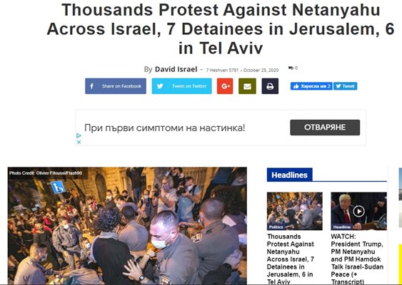 Протести в Израел за 18-а поредна седмица Факсимиле: jewishpress.com