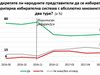 "Галъп": Подкрепата за мажоритарно гласуване спада. Доверието в банките се повишава