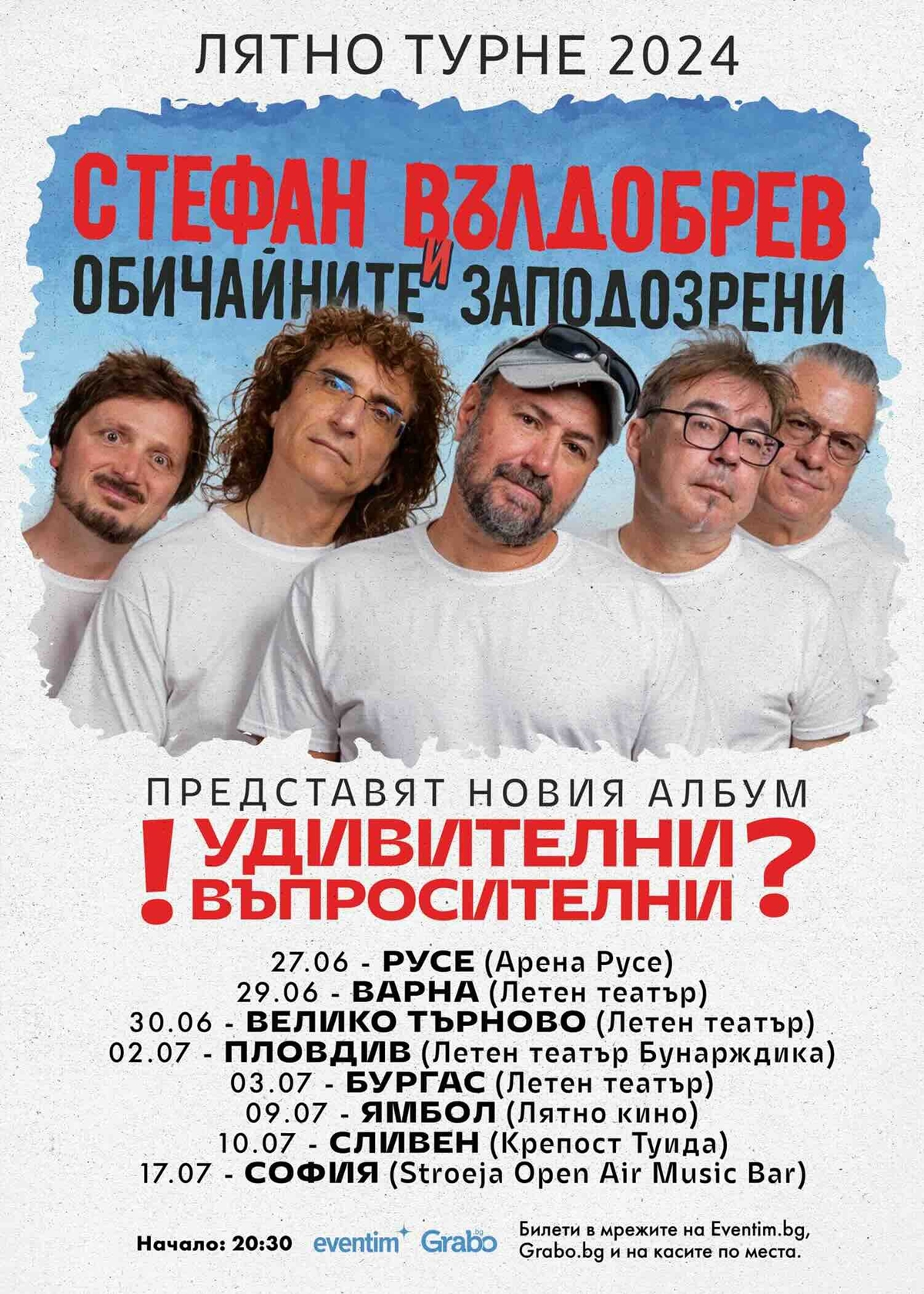 Стефан Вълдобрев и “Обичайните заподозрени” тръгват на турне с нов албум
