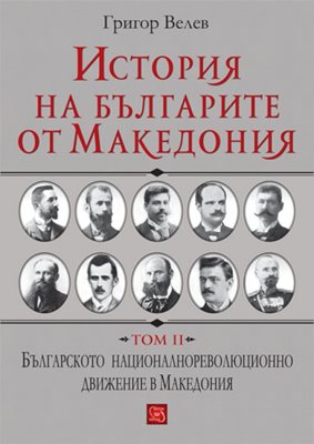 Българските македонци