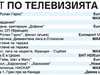 Спорт по тв днес: финал при мъжете на "Ролан Гарос", Формула 1, Формула Е, НАСКАР, рали, волейбол, баскетбол, лека атлетика, голф, колоездене, тото