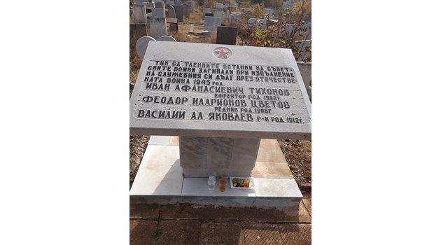 Гробището е християнско, а в него погребали съветски антихристи. Трамвай ли ги е блъснал? Но в Радомир няма такъв