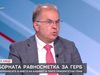Радомир Чолаков: ГЕРБ е готов на всички компромиси за доброто на народа
