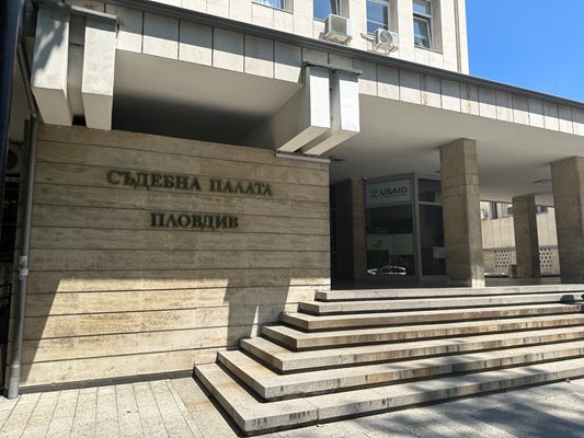 Съдебната палата в Пловдив.