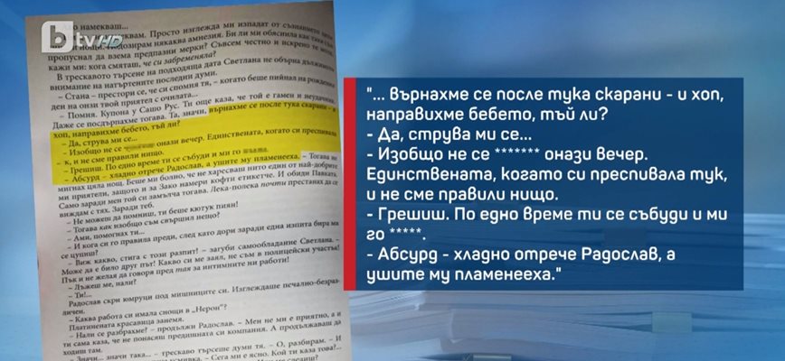 Страница от станалата скандална книга.