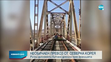 Недостиг на стоки затвори посолствата на 12 държави в Северна Корея (Видео)