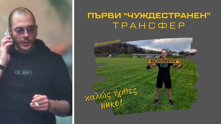 Цитиридис беше обявен, като чуждестранен трансфер