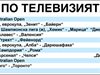 Спорт по в днес: футбол от Англия, Испания и Холандия, тенис, волейбол, голф, хокей