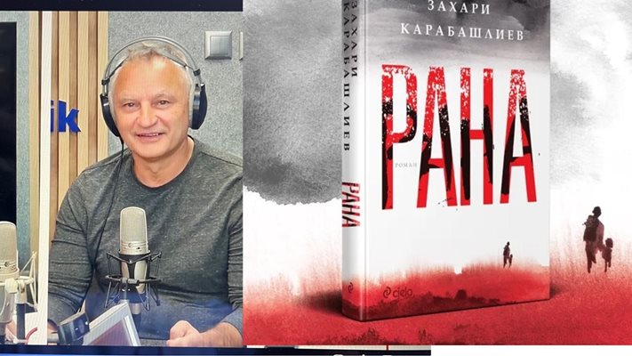 "Рана" на Захари Карабашлиев стана роман на годината