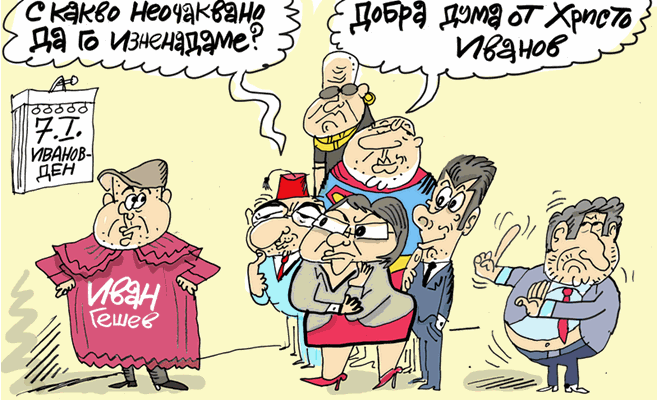 Честитка за главния прокурор - виж оживялата карикатура на Ивайло Нинов