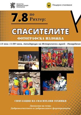 Фотоизложбата е с кадри, заснети от спасителите от "Пещерно спасяване"- Пазарджик.