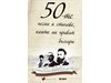 "50-те песни и стихове, които ни правят българи" в топ 10 на най-търсените и в разгара на лятото