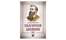 От дневника на Константин Иречек ще разберете защо сме такива и защо не ни очаква нищо добро