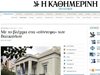 "Катимерини" за новото българско правителство и ситуацията на Балканите