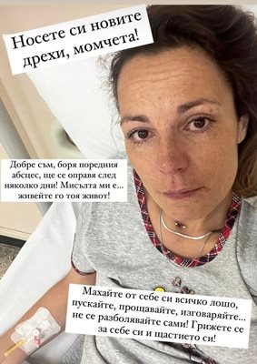 Актрисата Силвия Петкова е в болница
Снимка: Инстаграм
