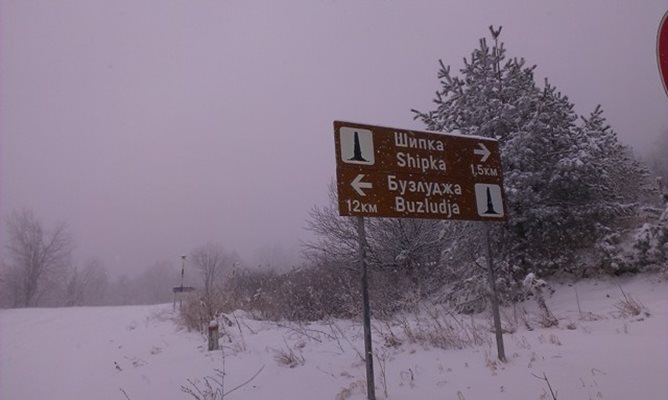 На прохода Шипка също вали сняг СНИМКА: Фейсбук/Национален парк-музей "Шипка-Бузлуджа"