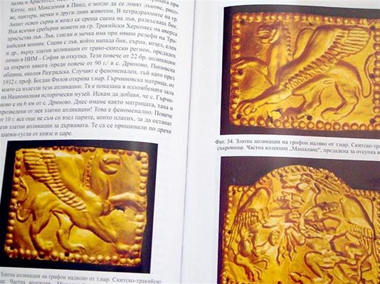 Предмети от Скитското съкровище са показани в книгата на Димитър Костов “Античният Филипопол”.
