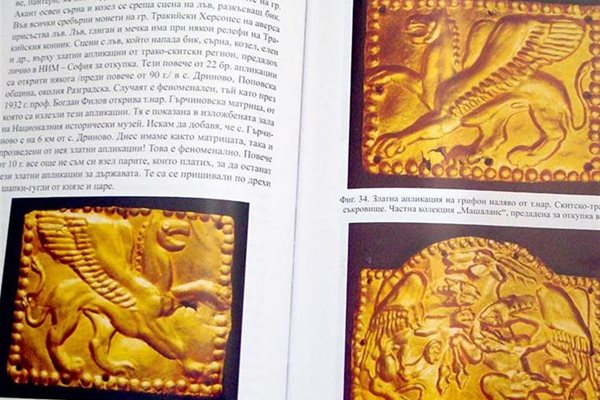 Предмети от Скитското съкровище са показани в книгата на Димитър Костов “Античният Филипопол”.
