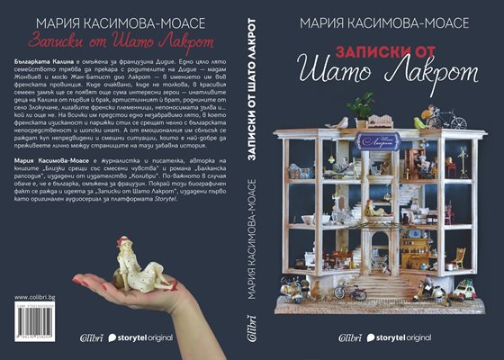 Корицата на новата книга на Касимова, която имаше премиера преди дни.