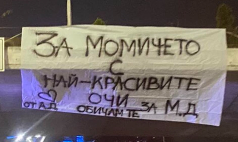 Любовно послание грейна върху моста на влюбените в София