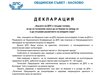 ДПС в Хасково: Каузата ни е твърде голяма, за да си позволим да се борим помежду си