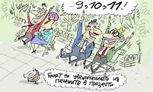 Зрелостници - виж оживялата карикатура на Ивайло Нинов