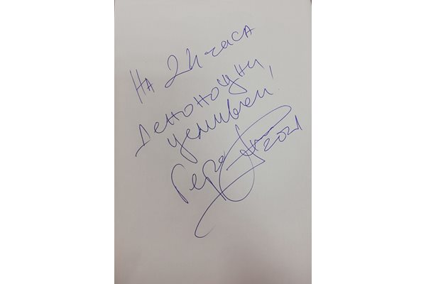 Автографът, който актьорът даде  за “24 часа”. 
СНИМКА: ВЕЛИСЛАВ НИКОЛОВ
