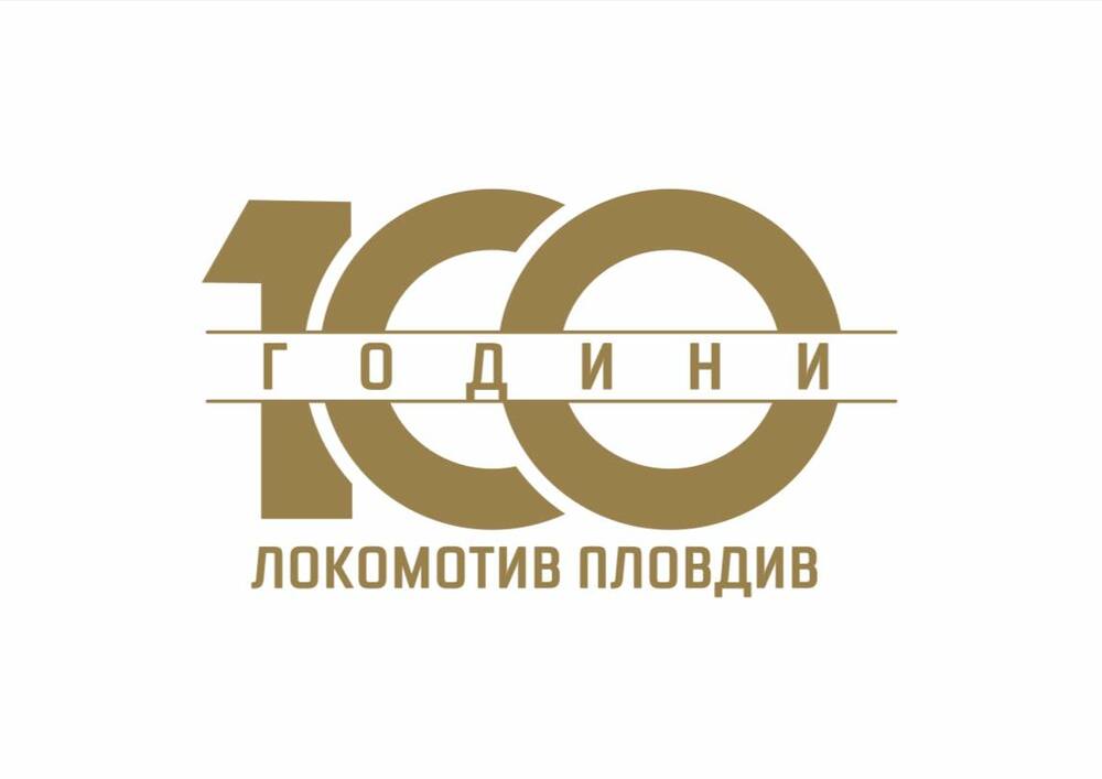 Представиха новата фондация "100 години Локомотив Пловдив"