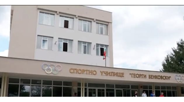 Плевенското спортно училище „Георги Бенковски”  Кадър: NOVA
