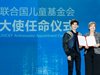 Китайски певец бе избран за посланик на УНИЦЕФ