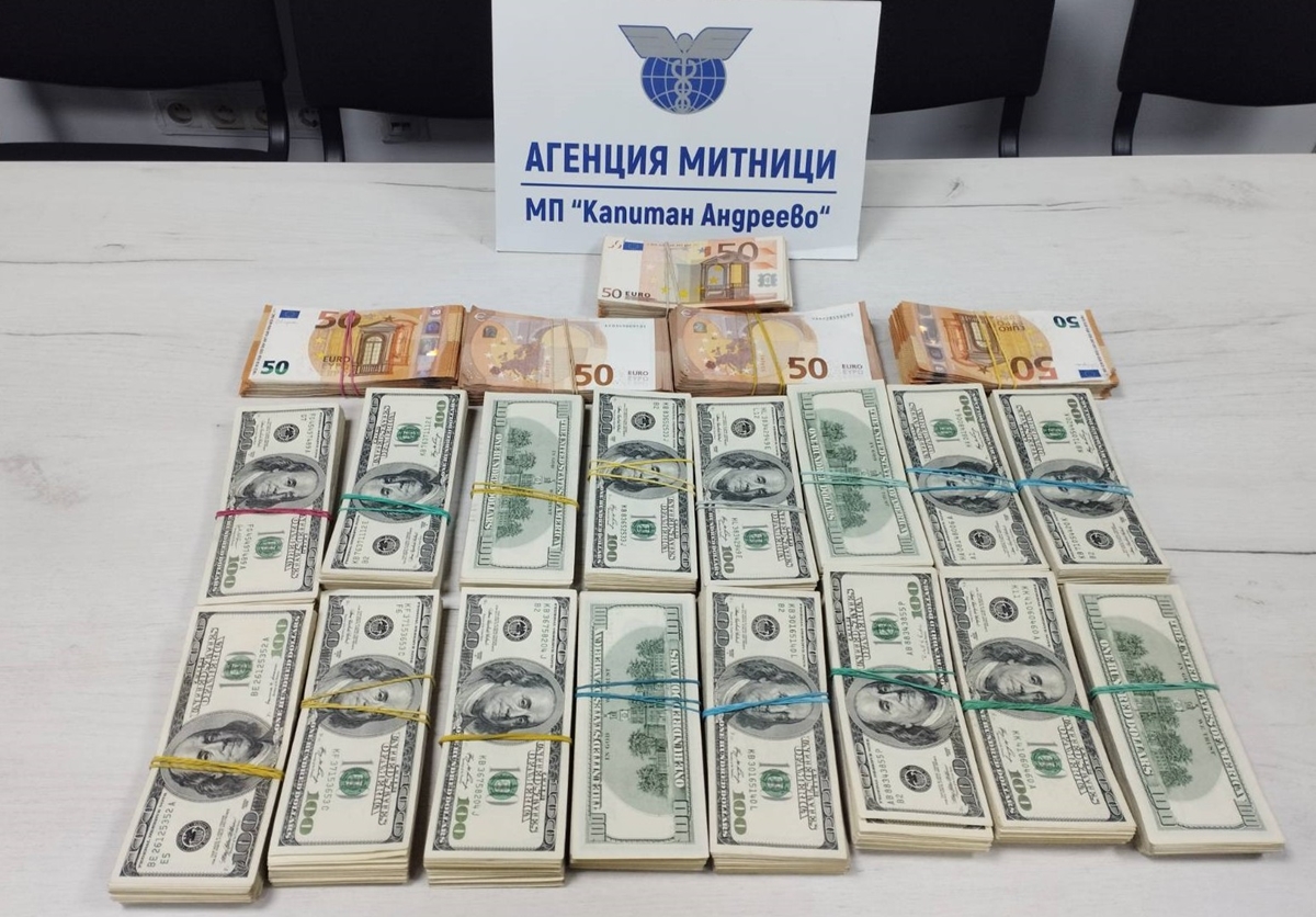 Недекларирана валута за над 440 000 лв. задържаха на ГКПП Капитан Андреево
