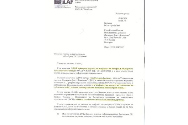 С това писмо от ОЛАФ искат документи за конфликт на интереси на зам. земеделския министър Светлана Боянова по сигнал от Калина Илиева. 
