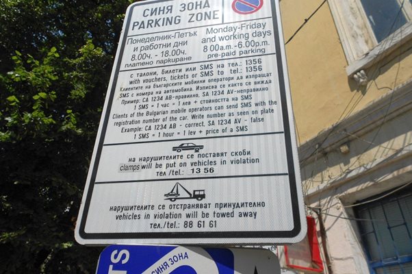Цените на синята зона в Бургас не са променяни от 2009 г.