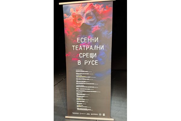 Фестивалът "Есенни театрални срещи" започва с постановка на Русенския драматичен театър Снимка: Пресцентър на Община Русе