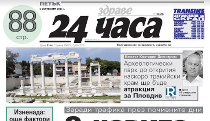 Само в "24 часа" на 6 септември: Здравното досие вече в телефона – вземете го без пари и електронен подпис