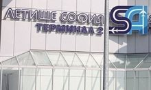 Концесията на летището в София за 3,89 млрд. евро за 35 години