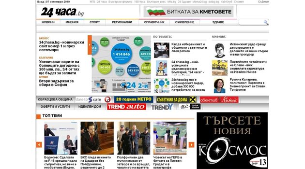 24chasa.bg - новинарски сайт номер 1 и през септември
