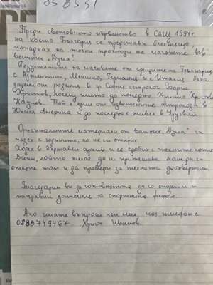 Писмото на Христо Иванов