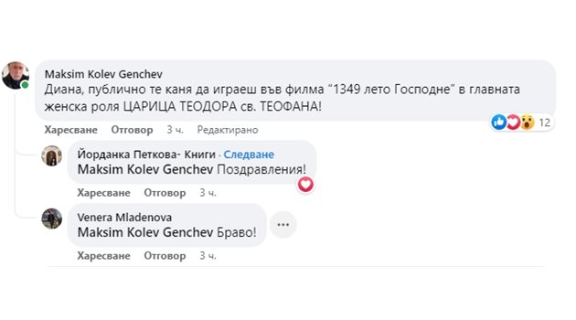Коментарът на Максим Генчев във фейсбук